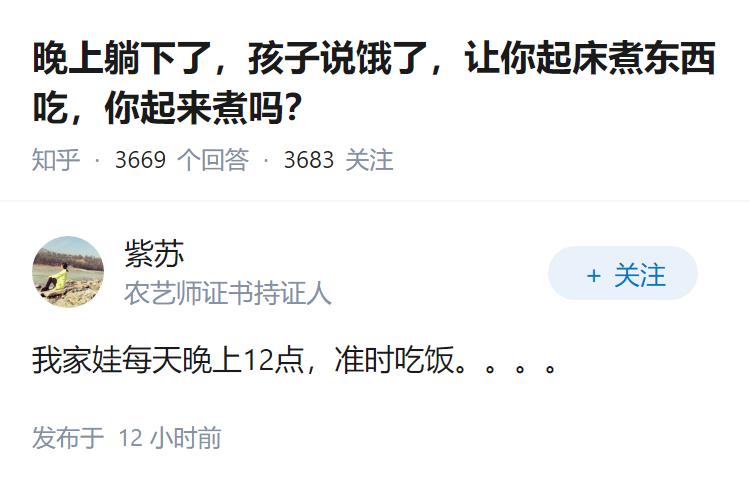 晚上躺下了，孩子说饿了，让你起床煮东西吃，你起来煮吗？