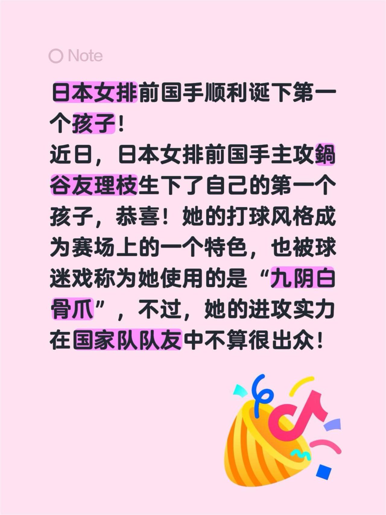 日本女排前国手顺利诞下第一个孩子！
近日，日本女排前国手主攻鍋谷友理枝生下了自己