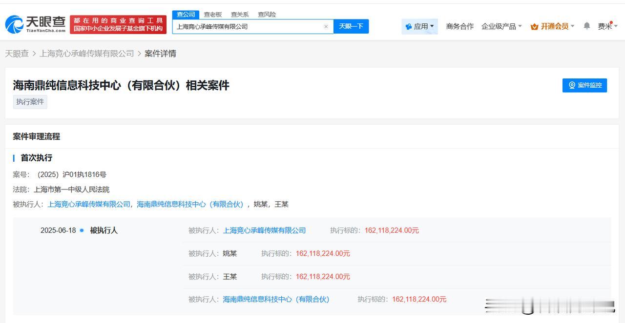 【RNG及老板姚金成等被执行1.6亿 RNG成被执行人】
天眼查法律诉讼信息显示