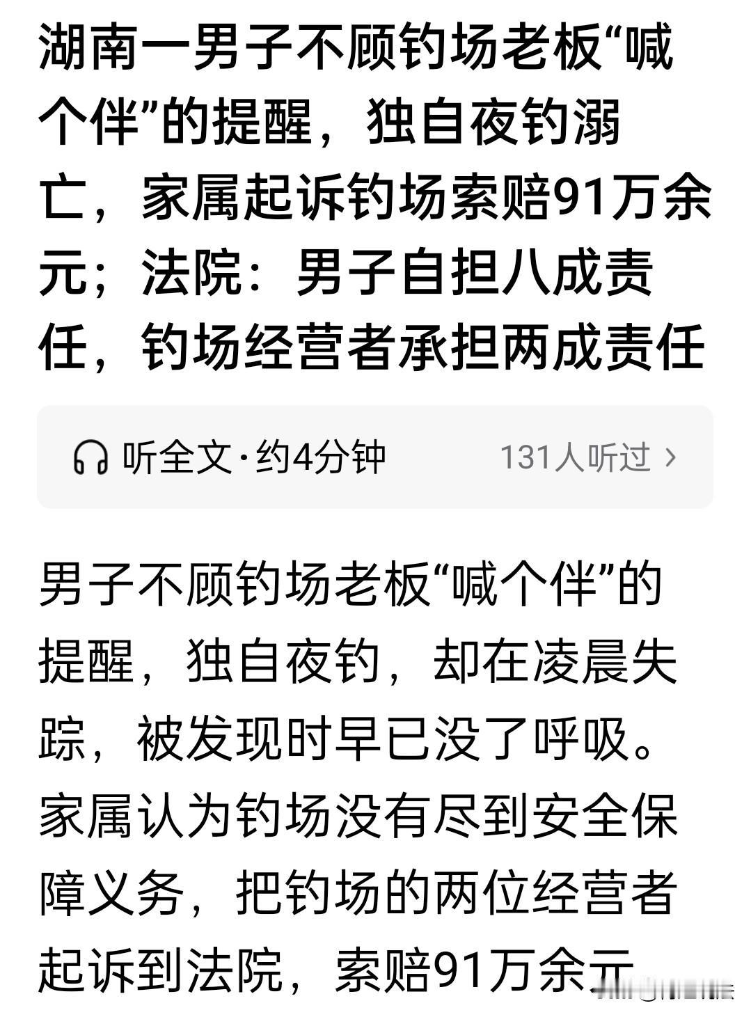 长沙望城，刘先生深夜一人在钓场垂钓，老板怕他出意外，多次提醒他找个人一起，可他仍