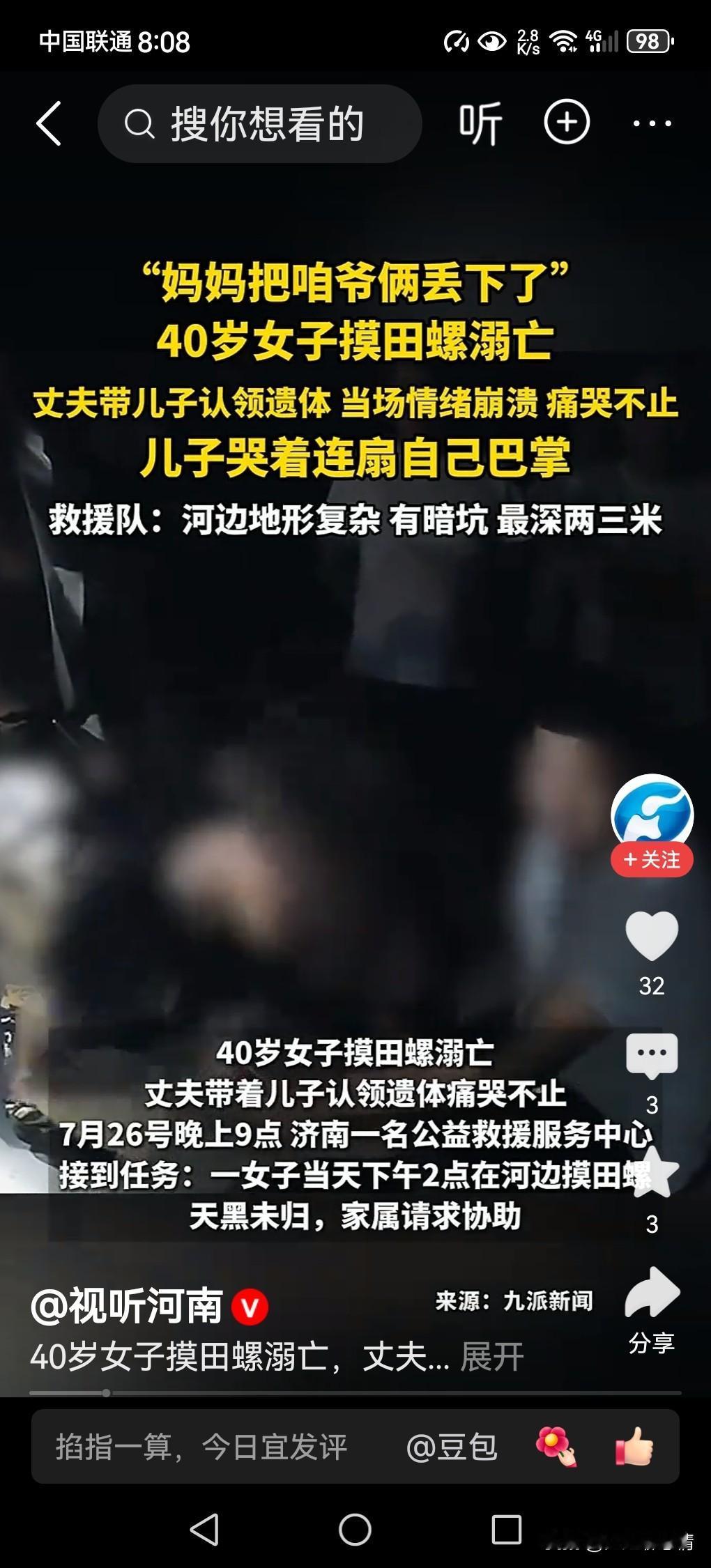 女子摸田螺溺亡，儿子连扇自己巴掌！

那双摸过田螺的手，再也不能为儿子掖被角了。