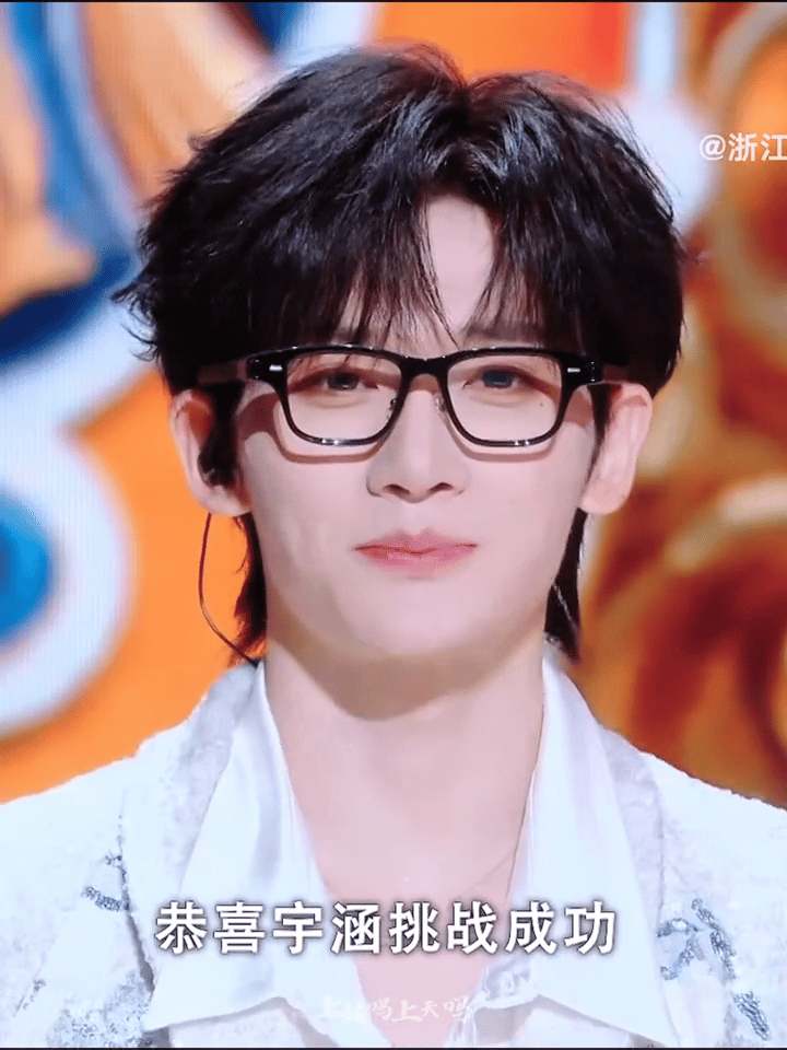 余宇涵学霸爱豆具象化了 刚被舞台唱跳惊艳到，又被成语接龙圈粉了！余宇涵戴着黑框眼