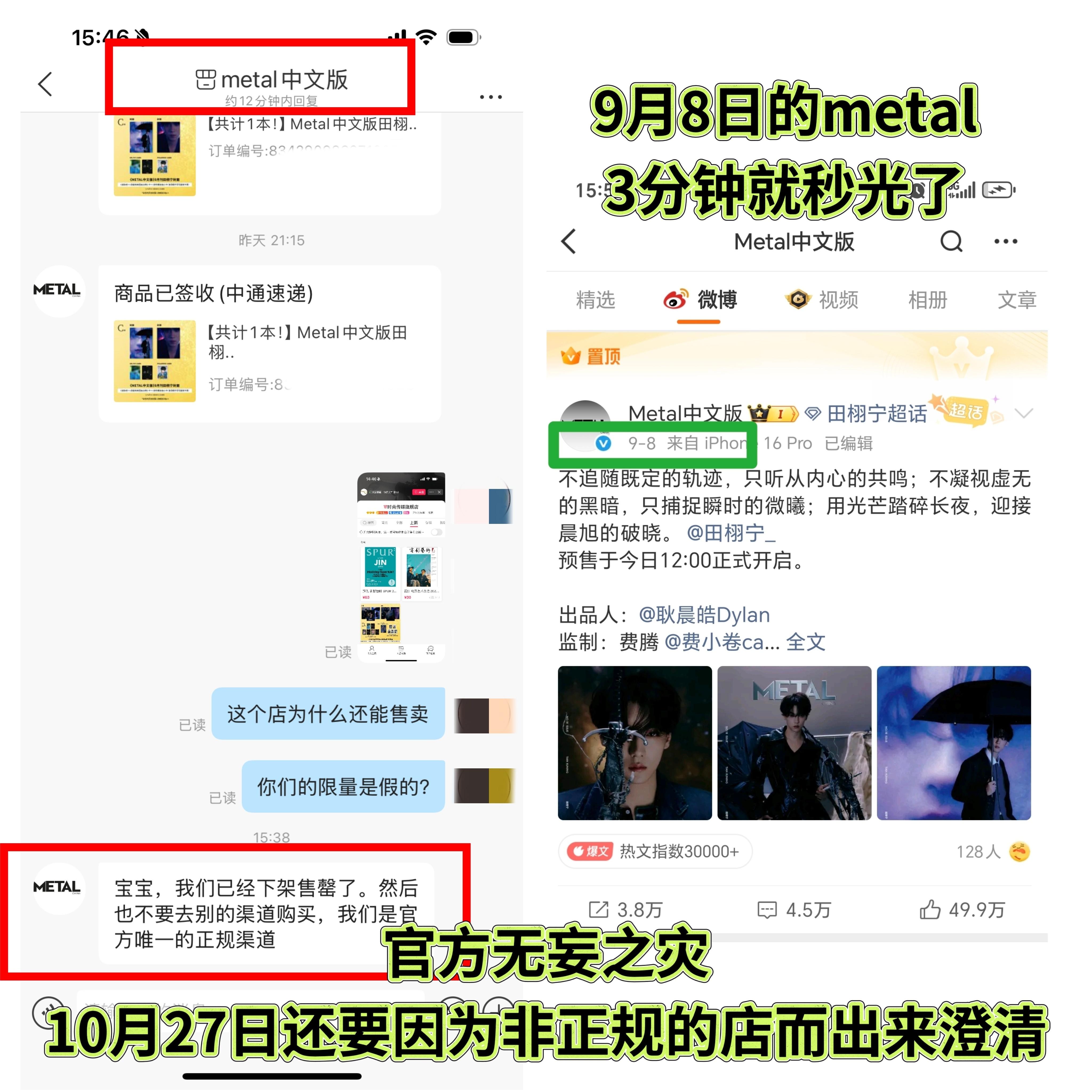 哪家好店10月27卖人家官方店9月8日3分钟售罄的杂志啊？ ​​​