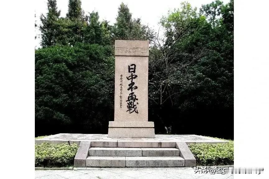 #中日不再战纪念碑#应该由日本立在自己国家警醒日本政府和日本国民而不应该立在被侵