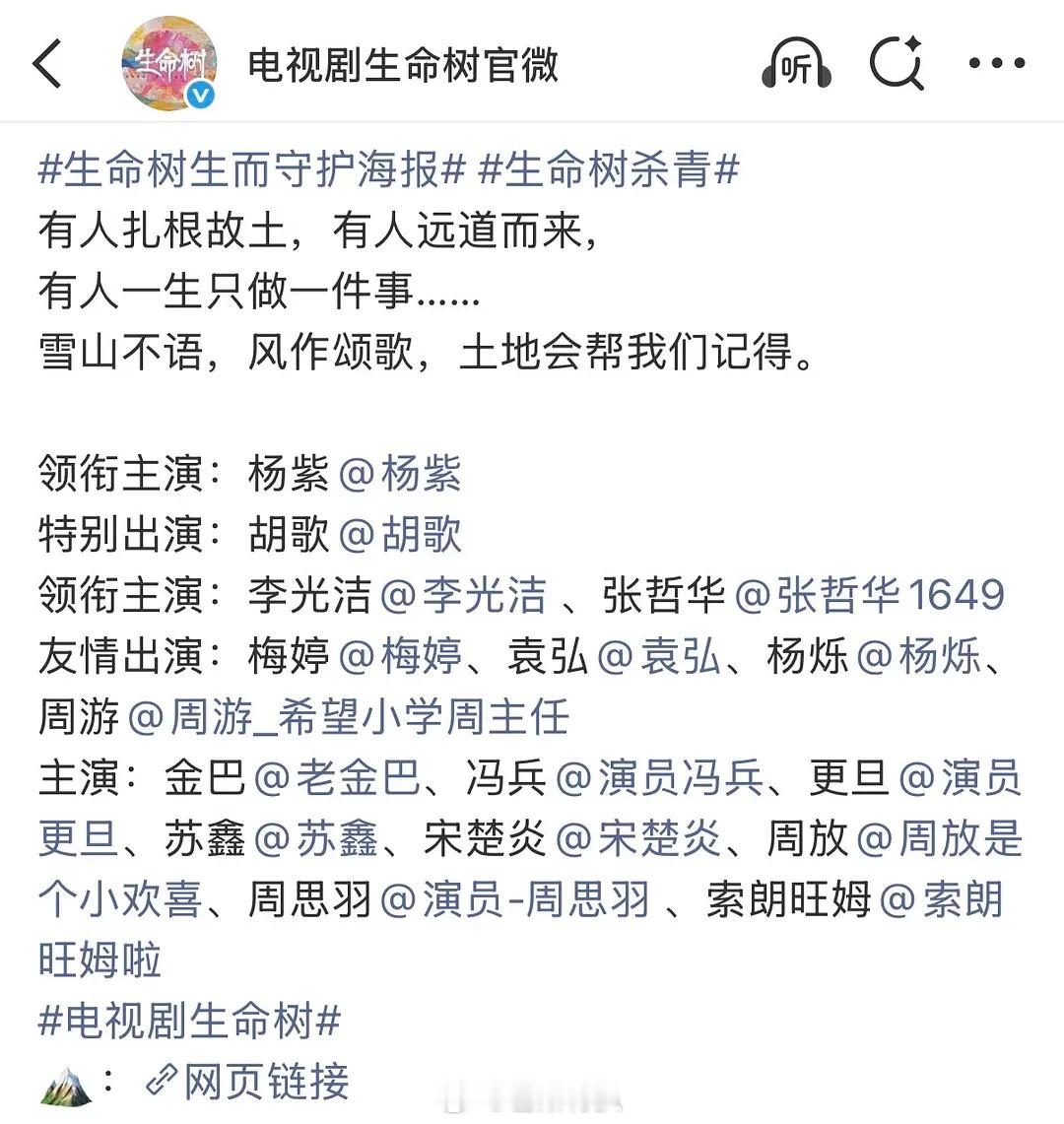 生命树今日杀青，巡山队群像海报🈶杀青大吉🥳生命树杀青 ​​​