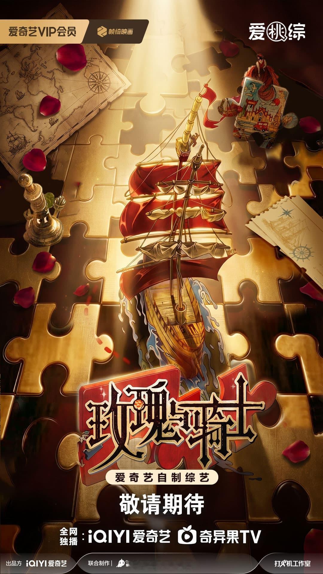 爱奇艺新综艺《玫瑰与骑士》拟邀迪丽热巴、刘耀文，好期待综艺玫瑰与骑士拟邀迪丽热巴