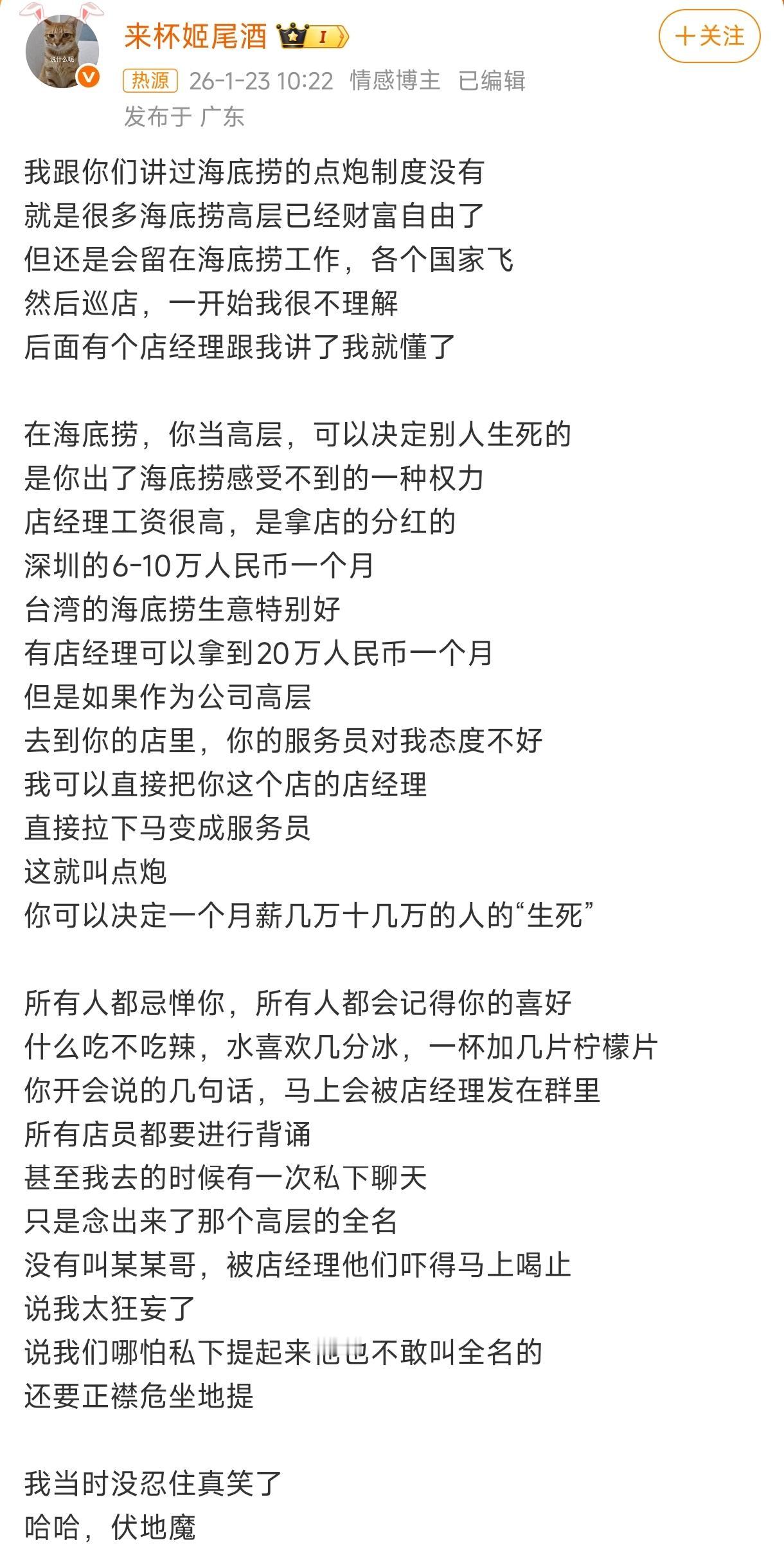 海底捞的“点炮”制度，是真的吗？

这个博主说得有鼻子有眼，说高层一句话就能让月