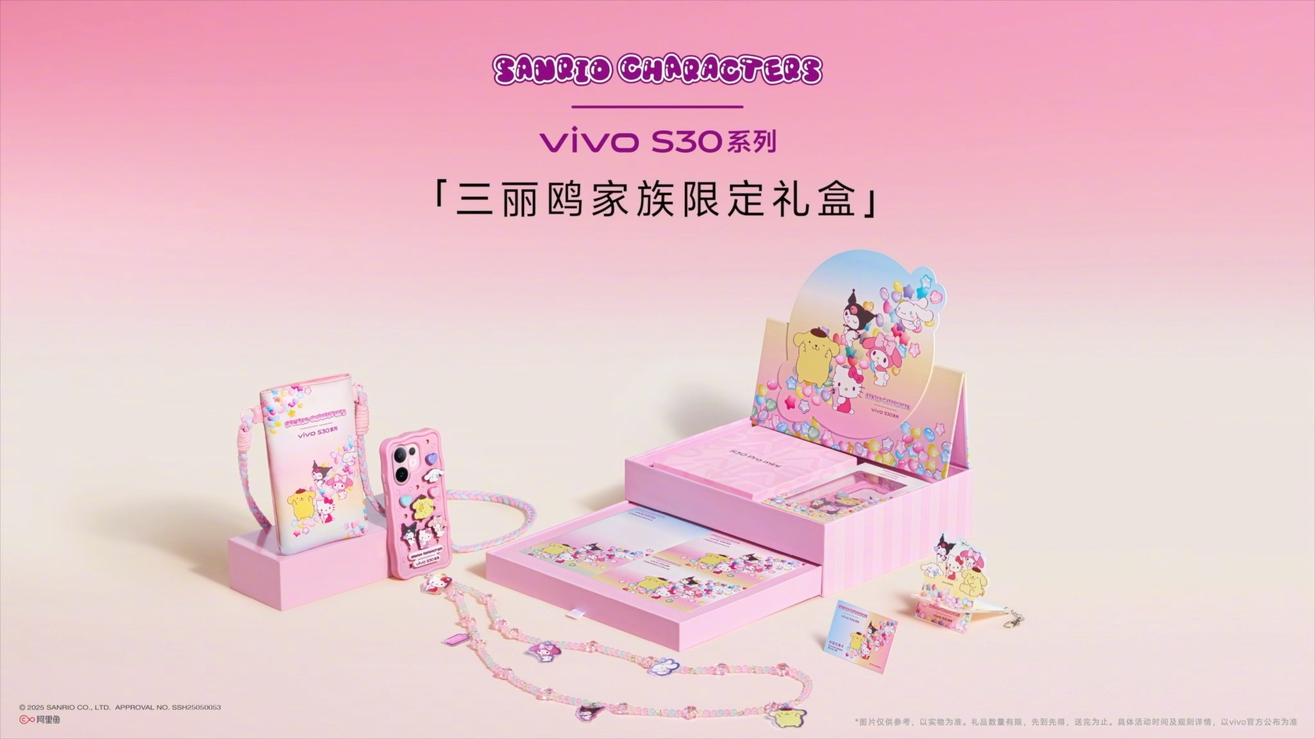 这次vivo S30系列竟然还有三丽鸥家族系列礼盒，礼盒内含三丽鸥家族系列主题及