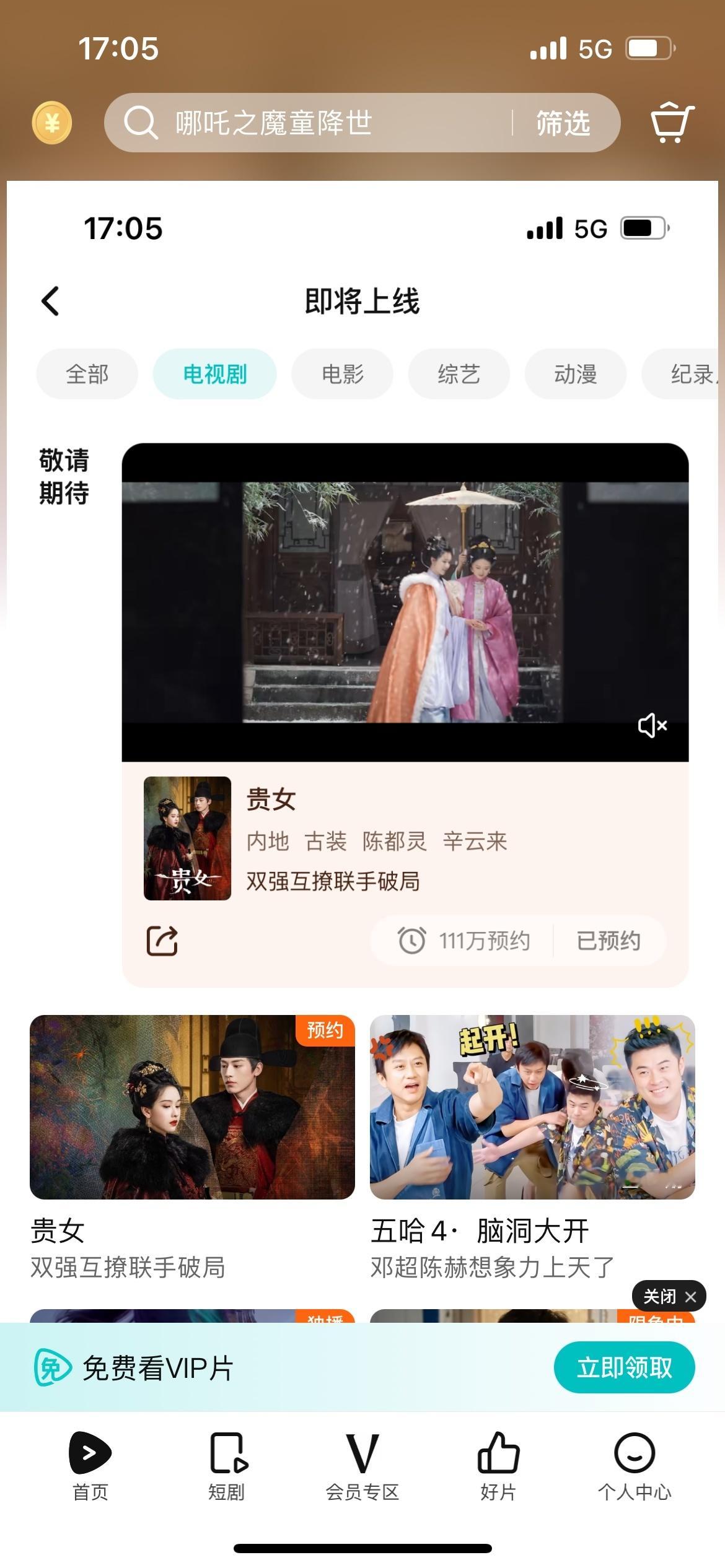 还是忍不住一直看 陈都灵雁回时 ​​​