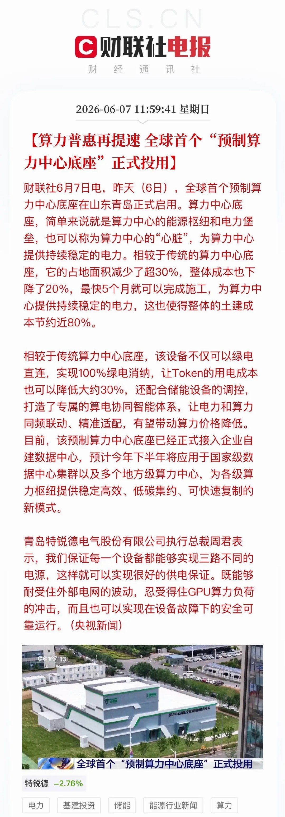 颠覆传统IDC！100%绿电+电费暴降30%，“预制算力心脏”正重构算力基建格局