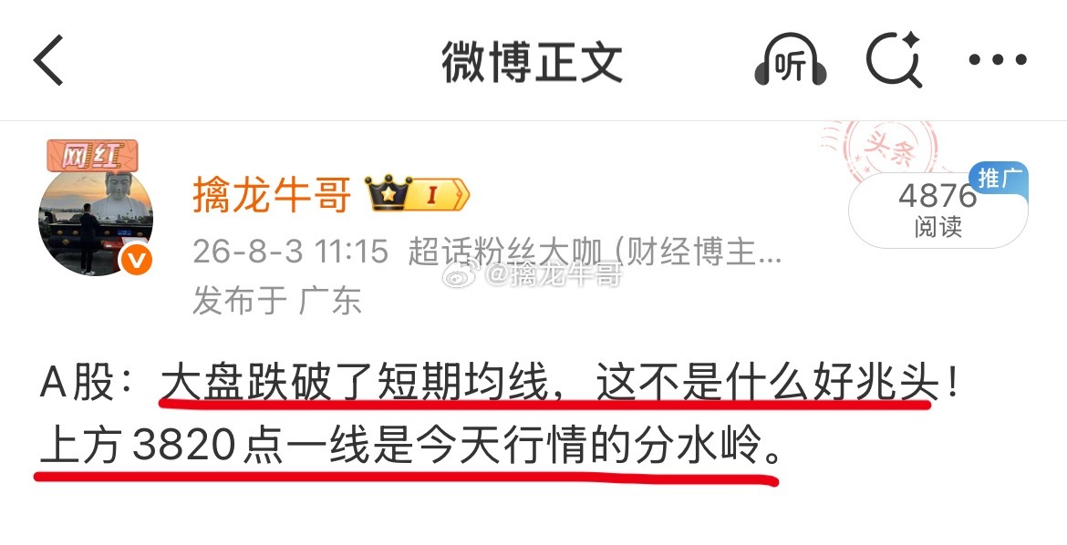 A股：大盘跌破短期均线之后，下午盘中跌破了3800点。牛哥11点左右讲过，382