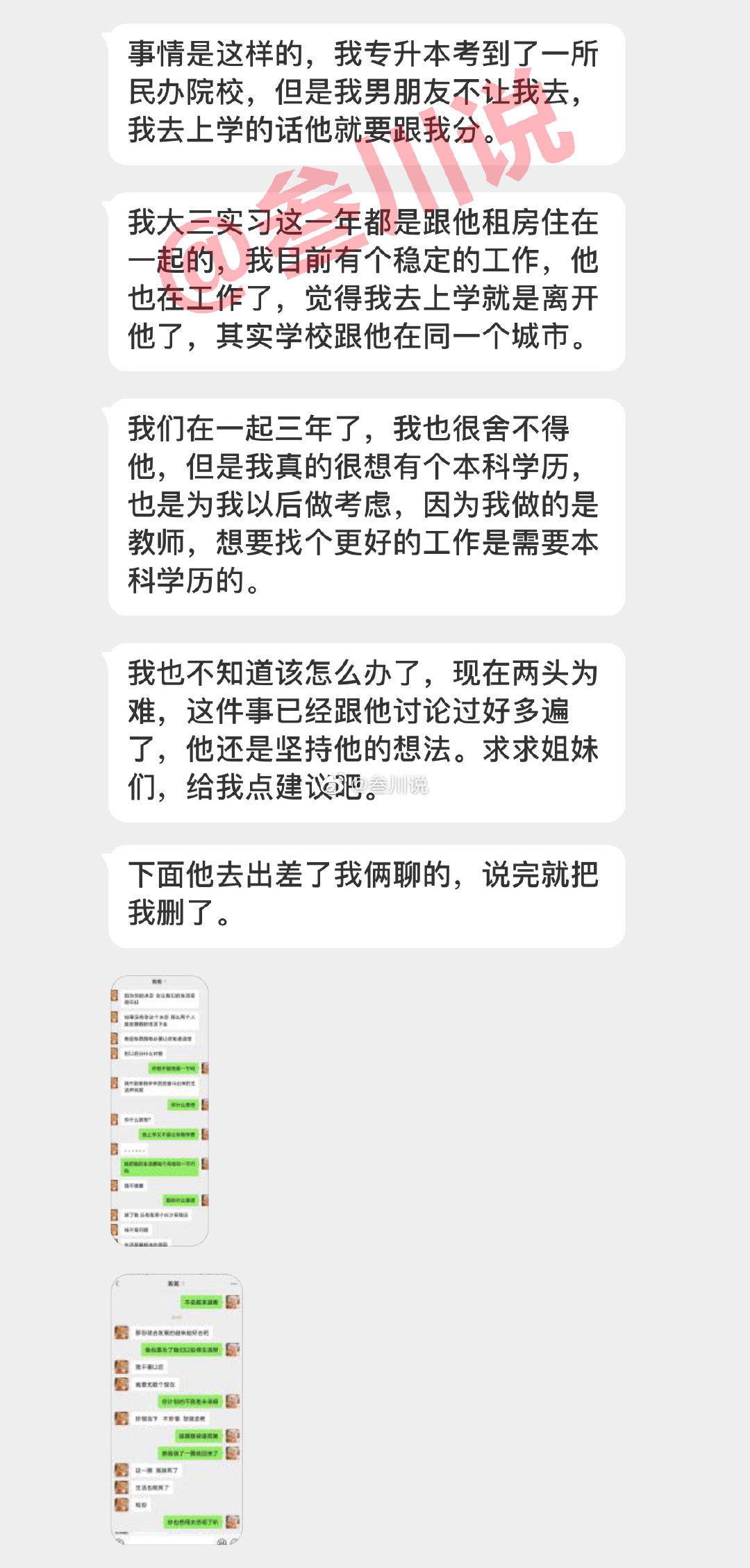 我考上一所本科大学男朋友却不让我去读，我要是去上学他就和我分手，大家给我点意见吧