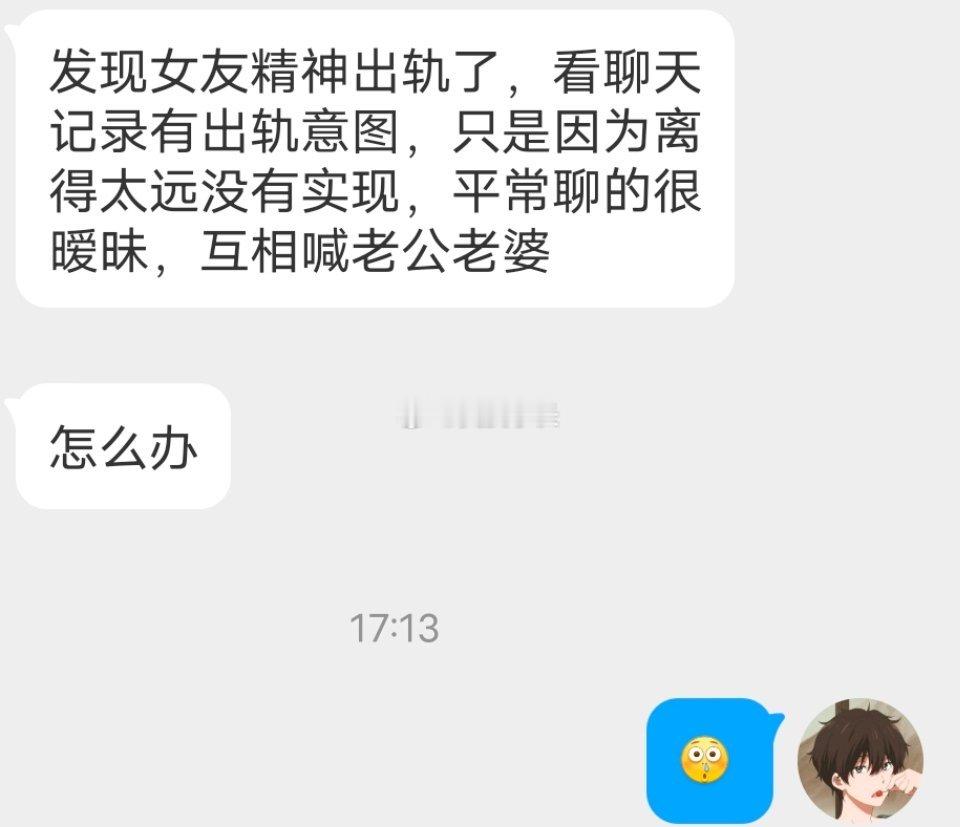 📬发现女友精神出轨了 