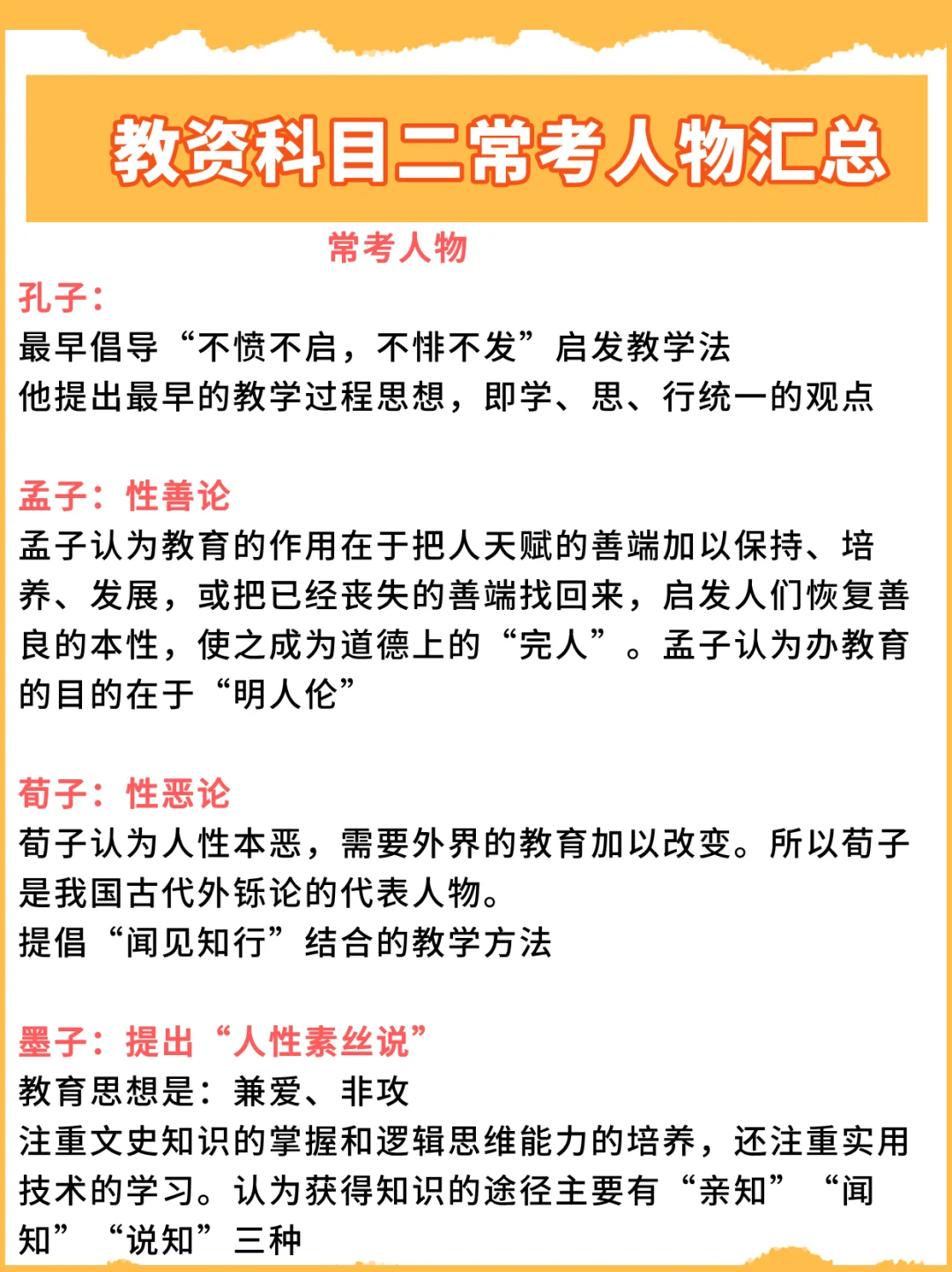 赶快背！教资科目二常考人物汇总