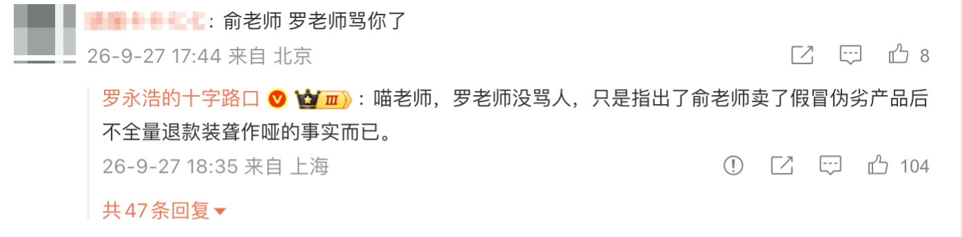 罗永浩空降俞敏洪账号评论区，追问劣质溜溜凳退款问题