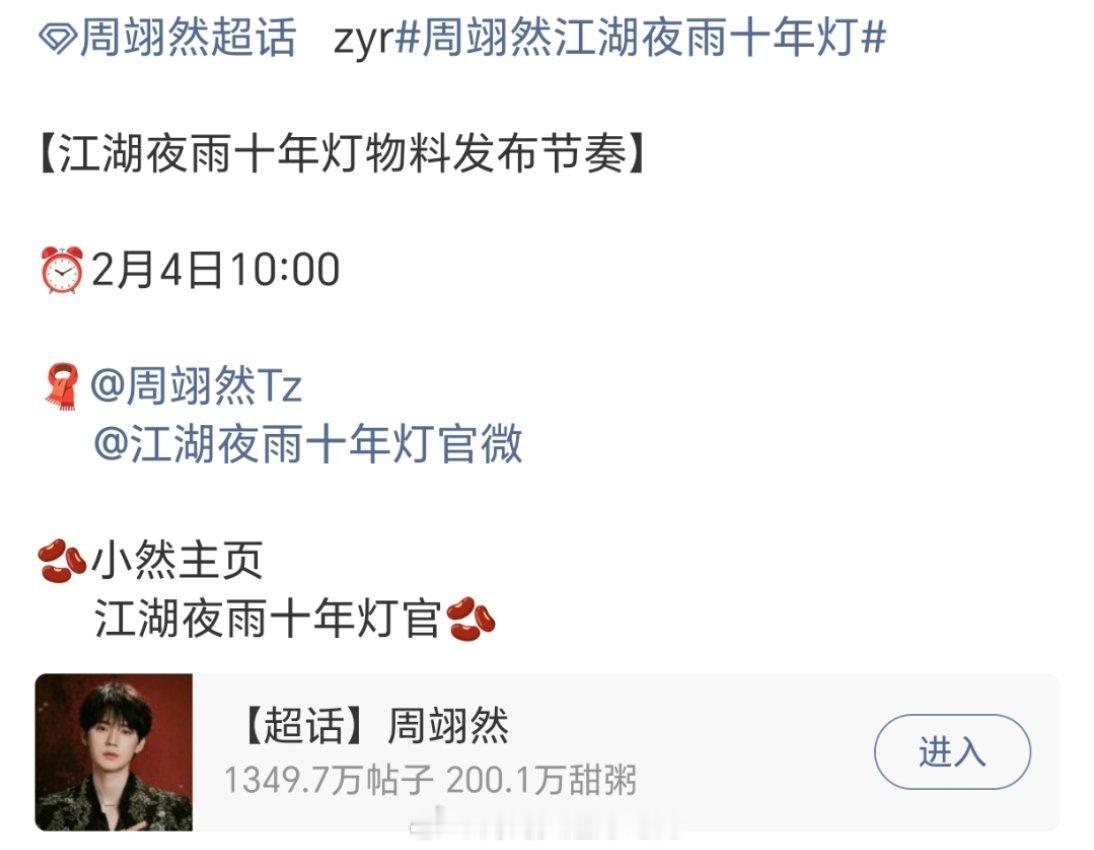 周翊然 包上恩《江湖夜雨十年灯》明天有新物料挺期待这部剧，感觉会是男女主的古装转