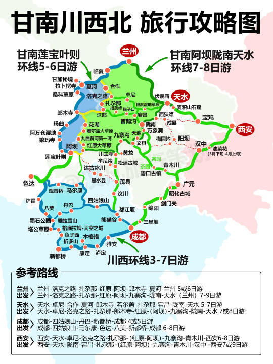 🌄甘南川西北攻略 | 一场圣境与旷野之旅