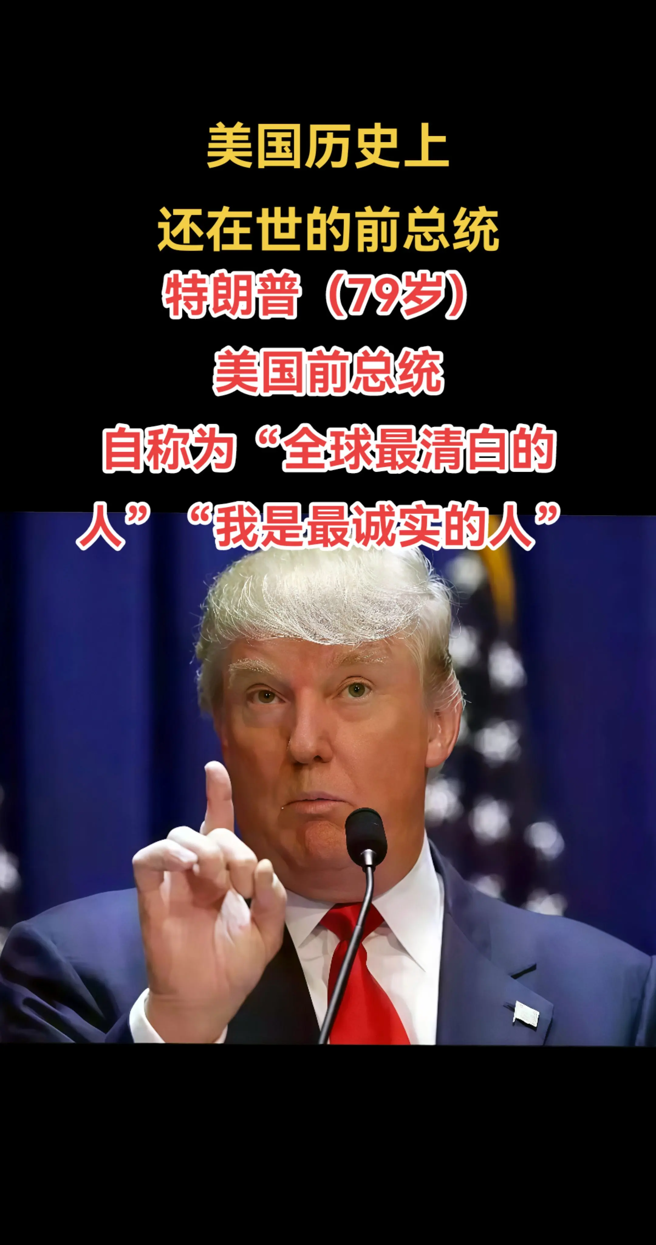 美国历史上还在世的前总统