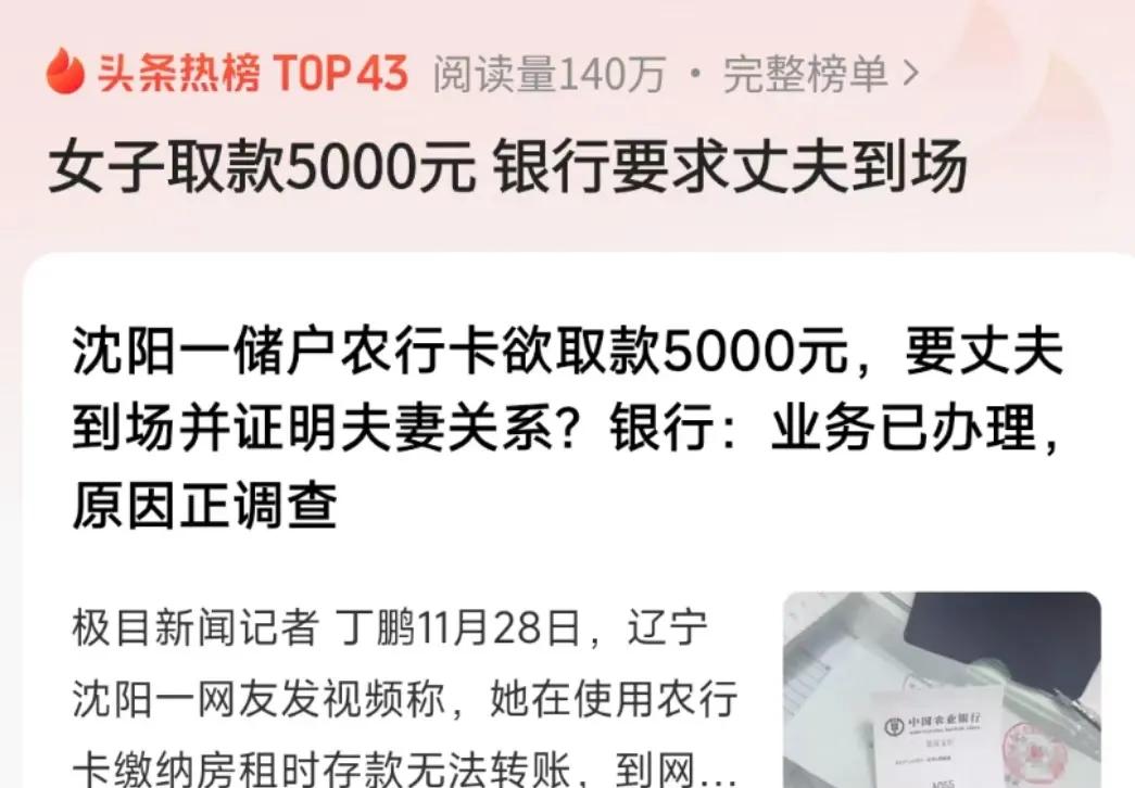 银行又刁难人了？沈阳，女子想给房东转5000块钱交房租，结果卡被限制只能去银行取