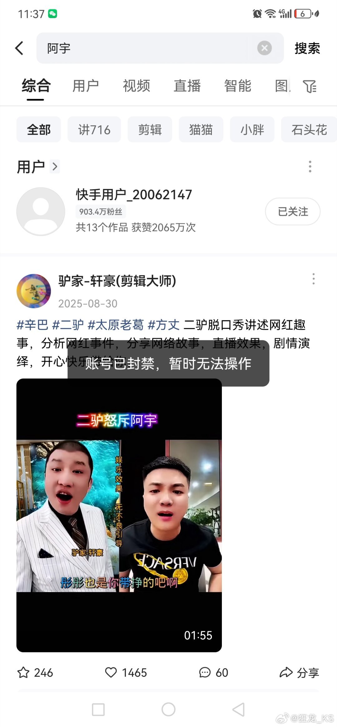 驴家阿宇账号TA了……是因巴扎黑事件封禁的吗……？ 
