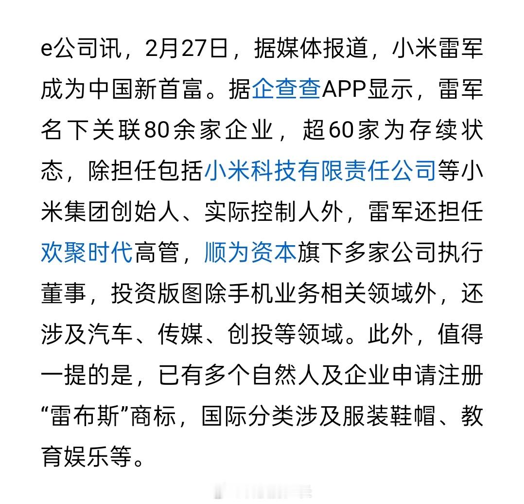 雷布斯已被多人注册为商标，我感觉还可以注册“碉堡了”、“金光闪闪五个字” 