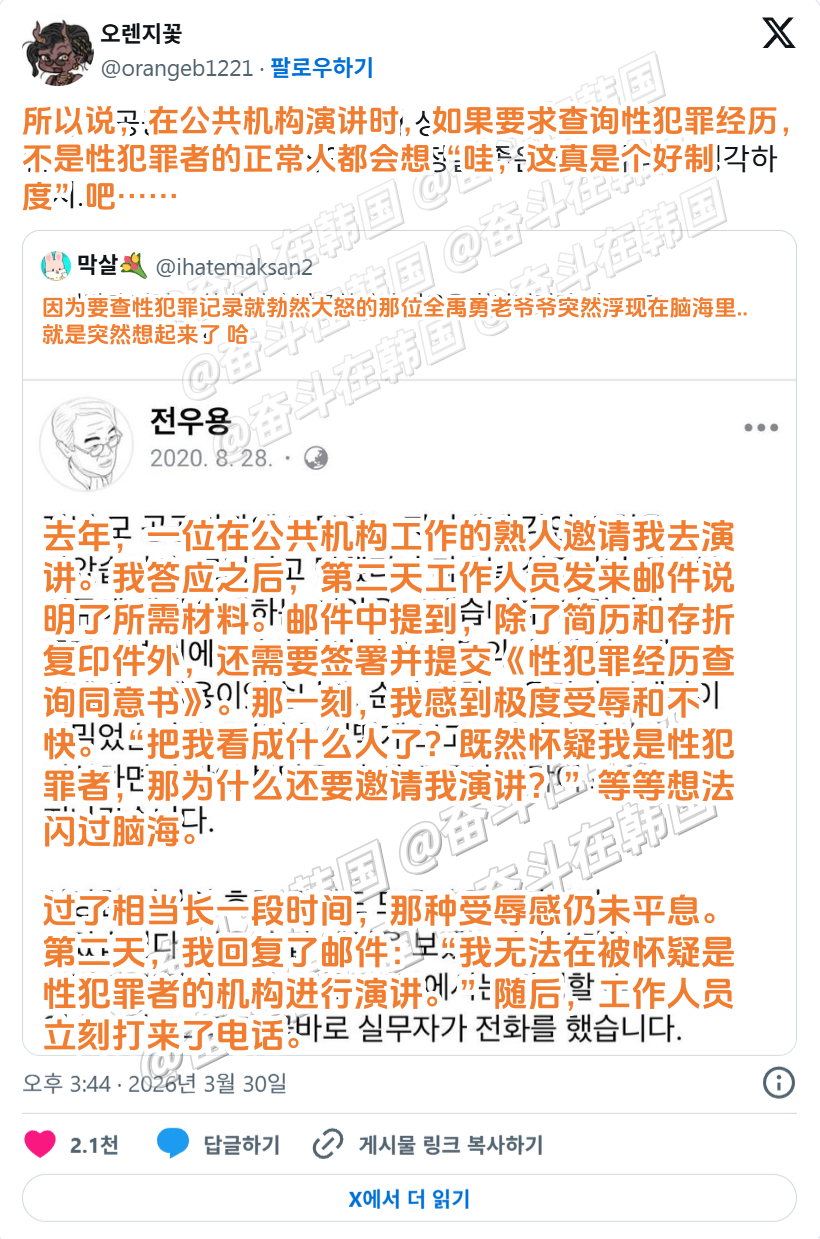 韩网友：在教育领域工作需要查询是否有性犯罪记录，女性会毫无怨言地配合，但男性会有