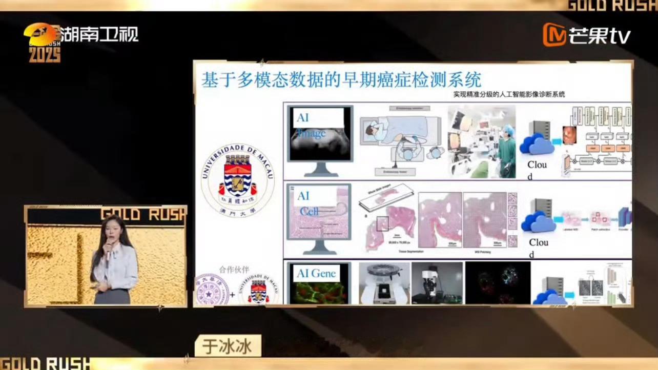 澳门大学癌症早期筛查研究取得突破  澳门大学博士研究生于冰冰，深耕癌症早期检测领