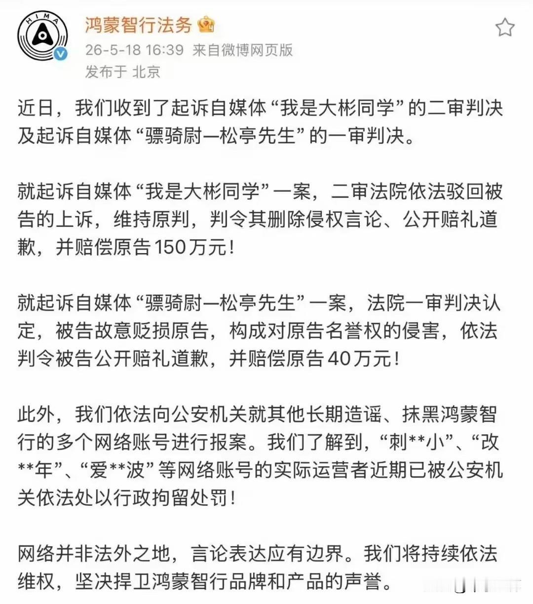 鸿蒙智行法务：网络不是法外之地