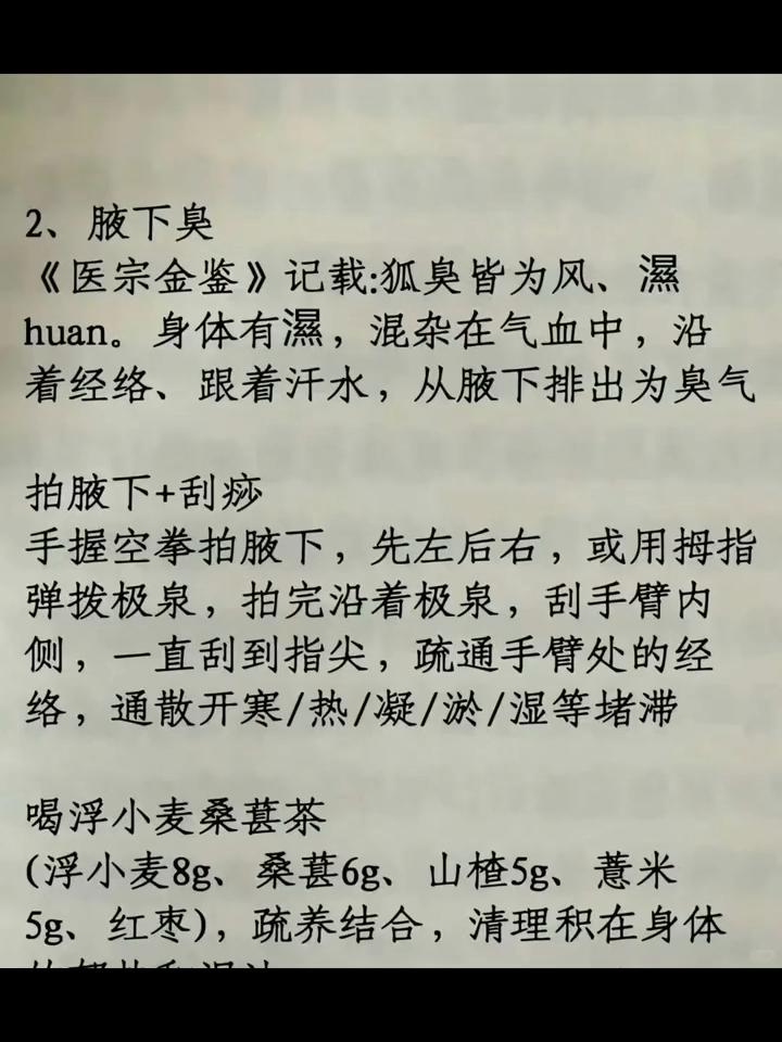 中医谈：久湿人臭。
湿气重，拖垮脾胃的消化，食物没有臭味，经由消化-食道往上冲，