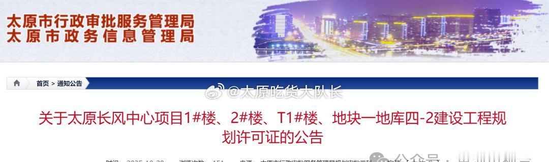 近日， 太原三座超120米高楼建设获批，分别为：太原长风中心项目1楼、2楼、T1