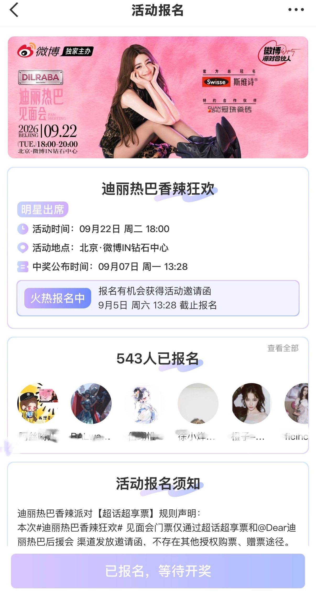 票来，票来迪丽热巴香辣狂欢 ​​​