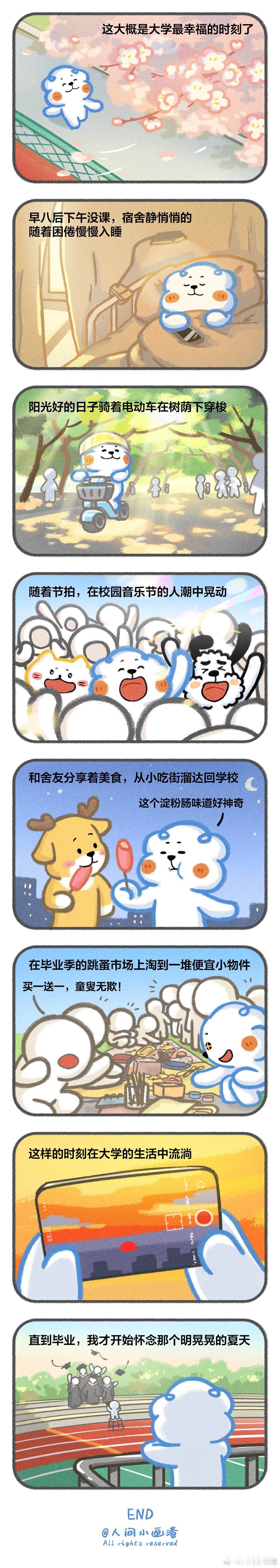 这大概是大学最幸福的时刻了[微风]#最近画了什么# ​​​