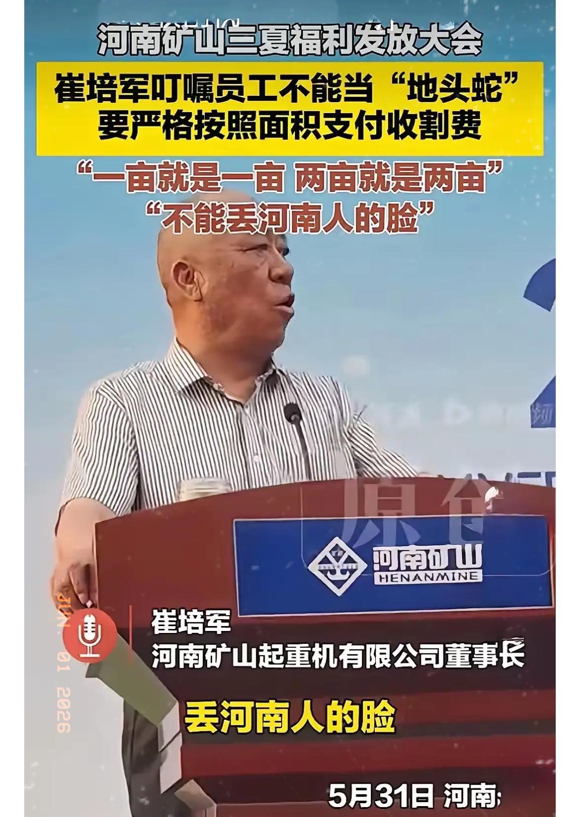“一亩就是一亩，两亩就是两亩，决不能少算，决不能亏了收割机师傅，决不能丢河南的人