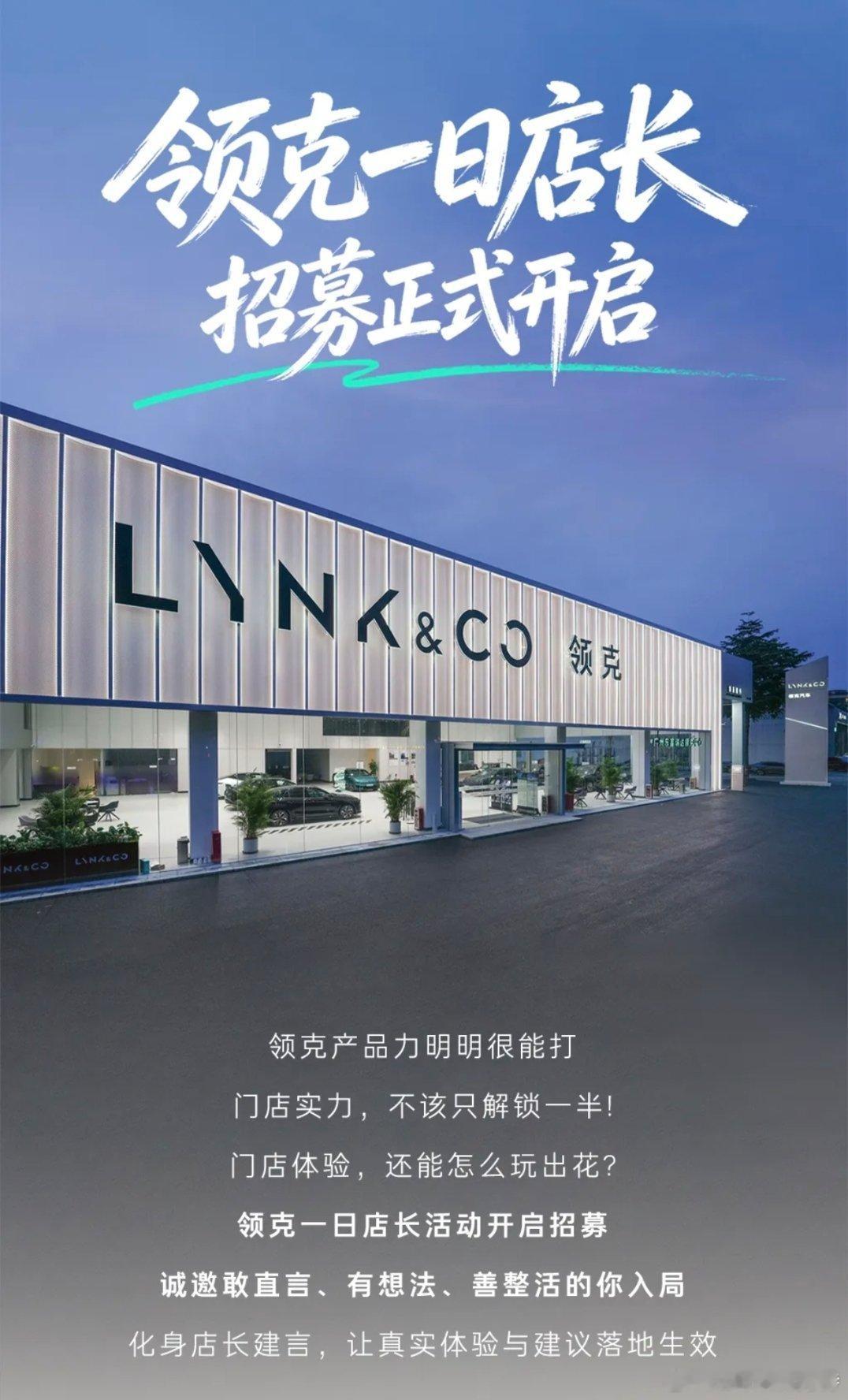 领克招募一日店长，第一位咖居然是罗永浩。。。大v聊车新能源大牛说 ​​​
