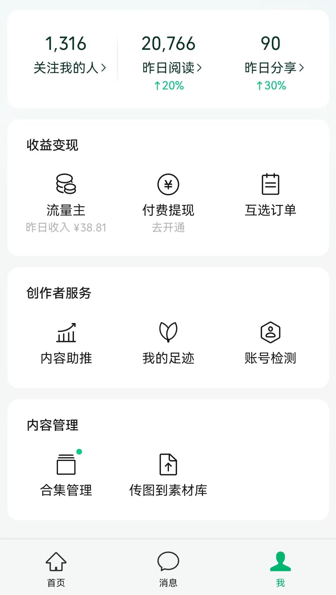 昨日收入 38.81
比昨天好一点点。
有人问我公众号怎么做？能带吗？
说实话，