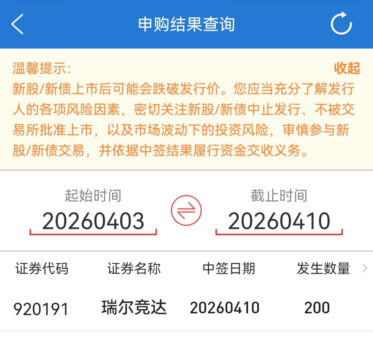 朋友们，北交所新股瑞尔竞达的中签消息出来了………

虽然我运气不错，精准踩线获得