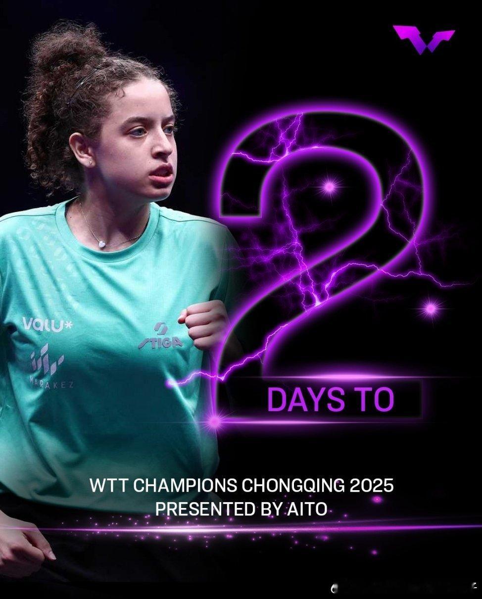2025WTT重庆冠军赛倒计时2️⃣天汉娜高达🇪🇬 ​​​