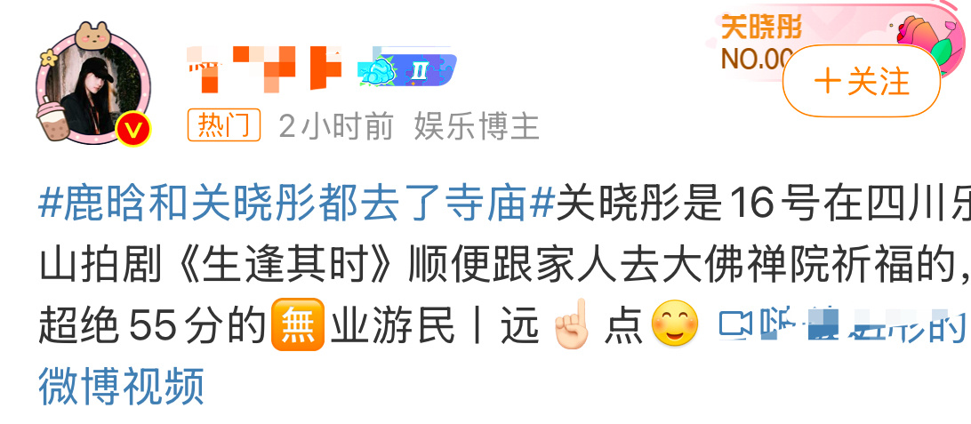 关晓彤仅粉可见的去寺庙祈福、那么yxh是怎么知道的呢？请关粉回答一下？反观鹿晗，