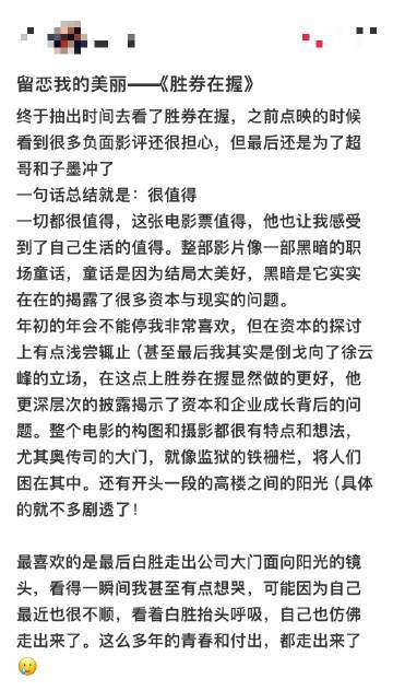 胜券在握是打工人的周末彩蛋  工作了一周的怨气好像到电影院里面看胜券在握全部都被