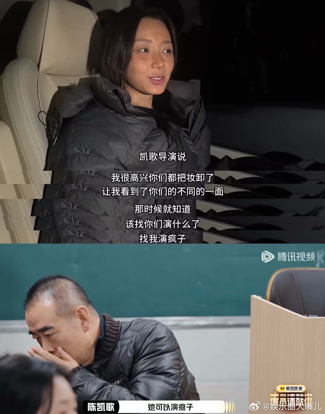 陈凯歌说卜冠今可以演疯子 卜冠今用行动证明演员的专业！在节目中不在意形象，全身心