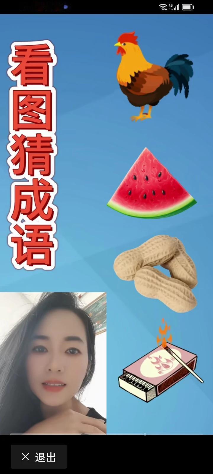 我猜是：恭喜发财