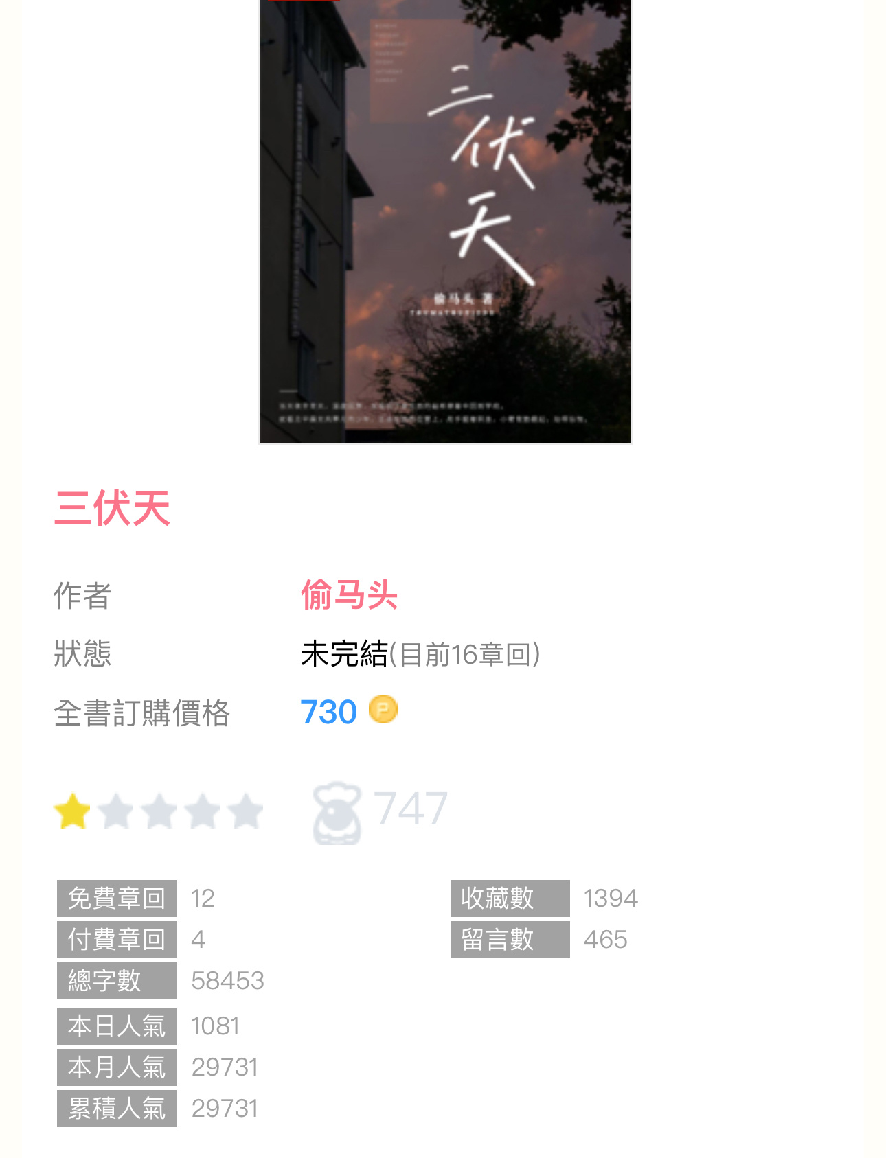 【新書播报】《三伏天》by偷马头🔸连载🔹校园/双洁/非典型强制i🔹男主心黑