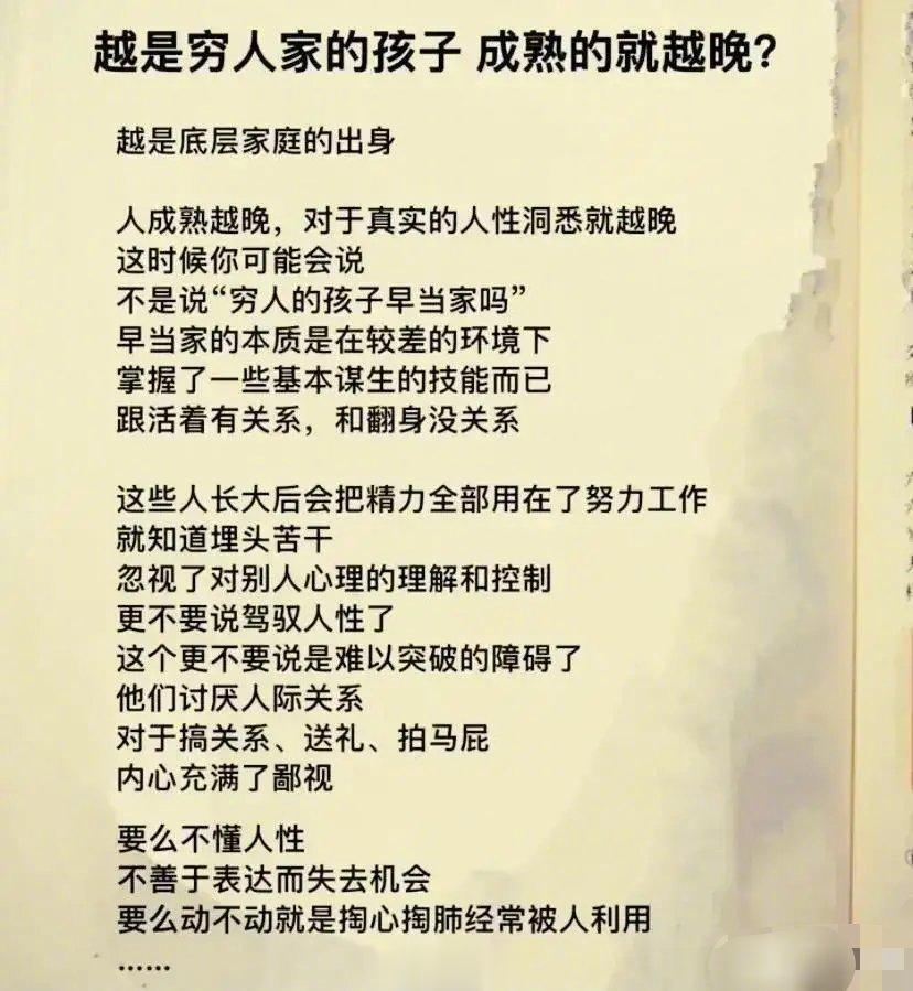 越是穷人家的孩子，为何成熟的越晚？这是我见过一篇分析很透彻的文章，其中一个观点非