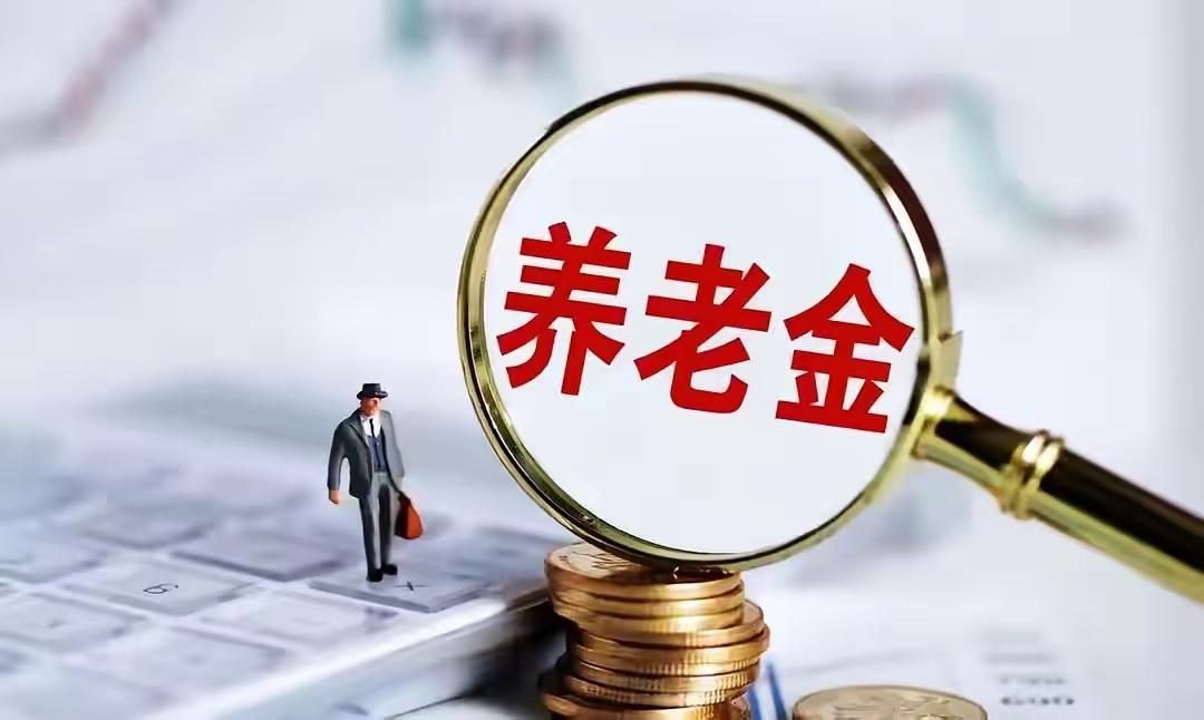 7月31日，人社部、财政部关于2026年调整退休人员基本养老金的通知公布了吗？