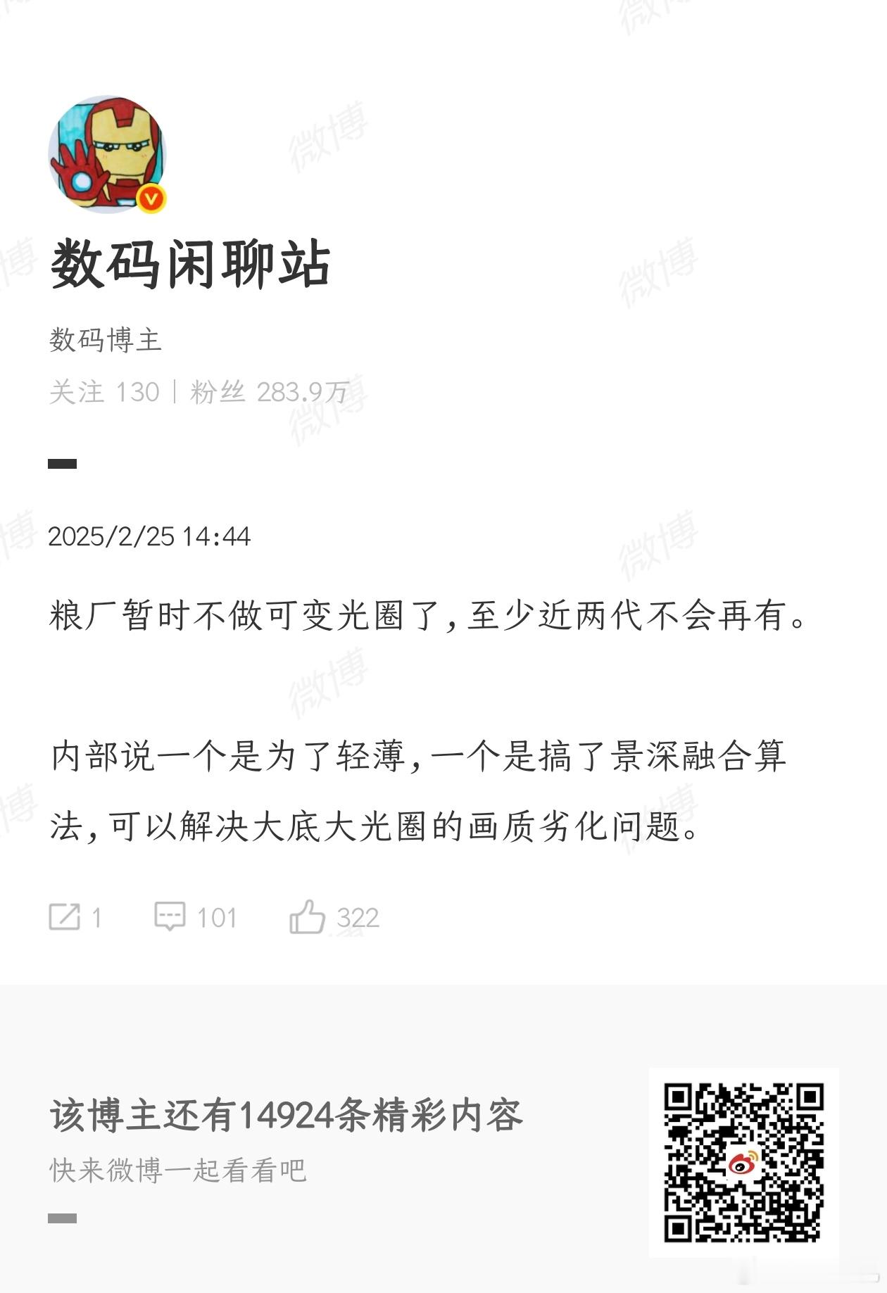 不做可变光圈没关系啊，这并不是解决画质以及边缘模糊的唯一解法，14U上的景深融合