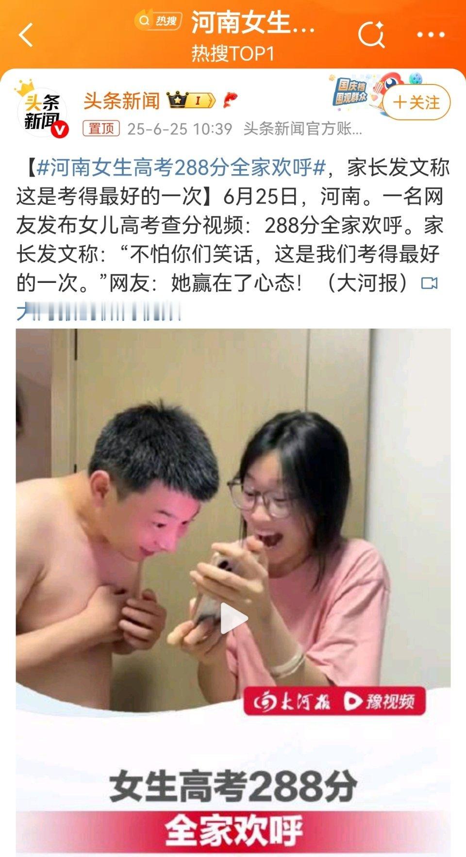 河南女生高考288分全家欢呼这有啥值得欢呼的？288分在河南有大学上吗？无聊可耻