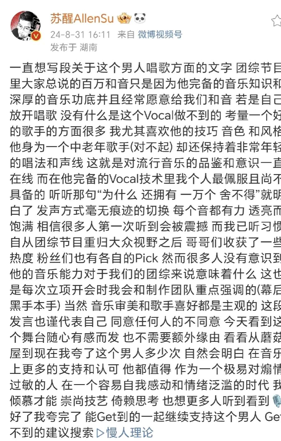 王铮亮《国王与乞丐》惜败，苏醒罕见发小作文力挺！
披哥4开播以来，苏醒一直在各个