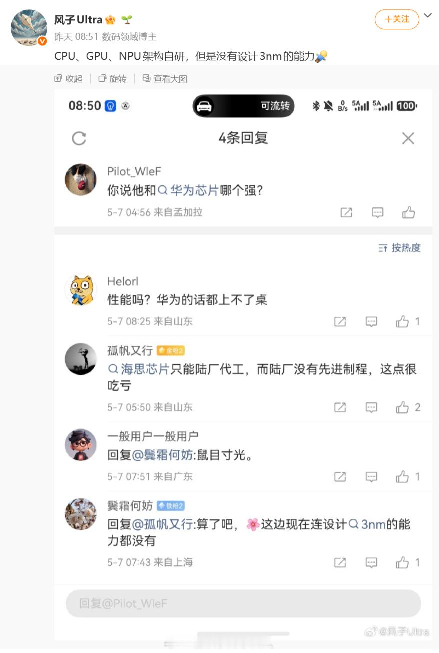 华为最有实力的不就是芯片设计吗哈哈哈，当年麒麟980/990的时候，芯片设计的功