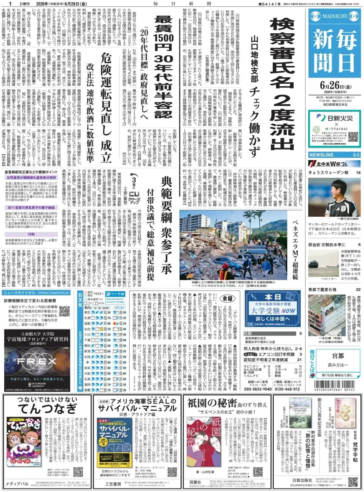 日本回转寿司已经成为“恶作剧”的目标。
据《每日新闻》报道称，在日本回转寿司连锁