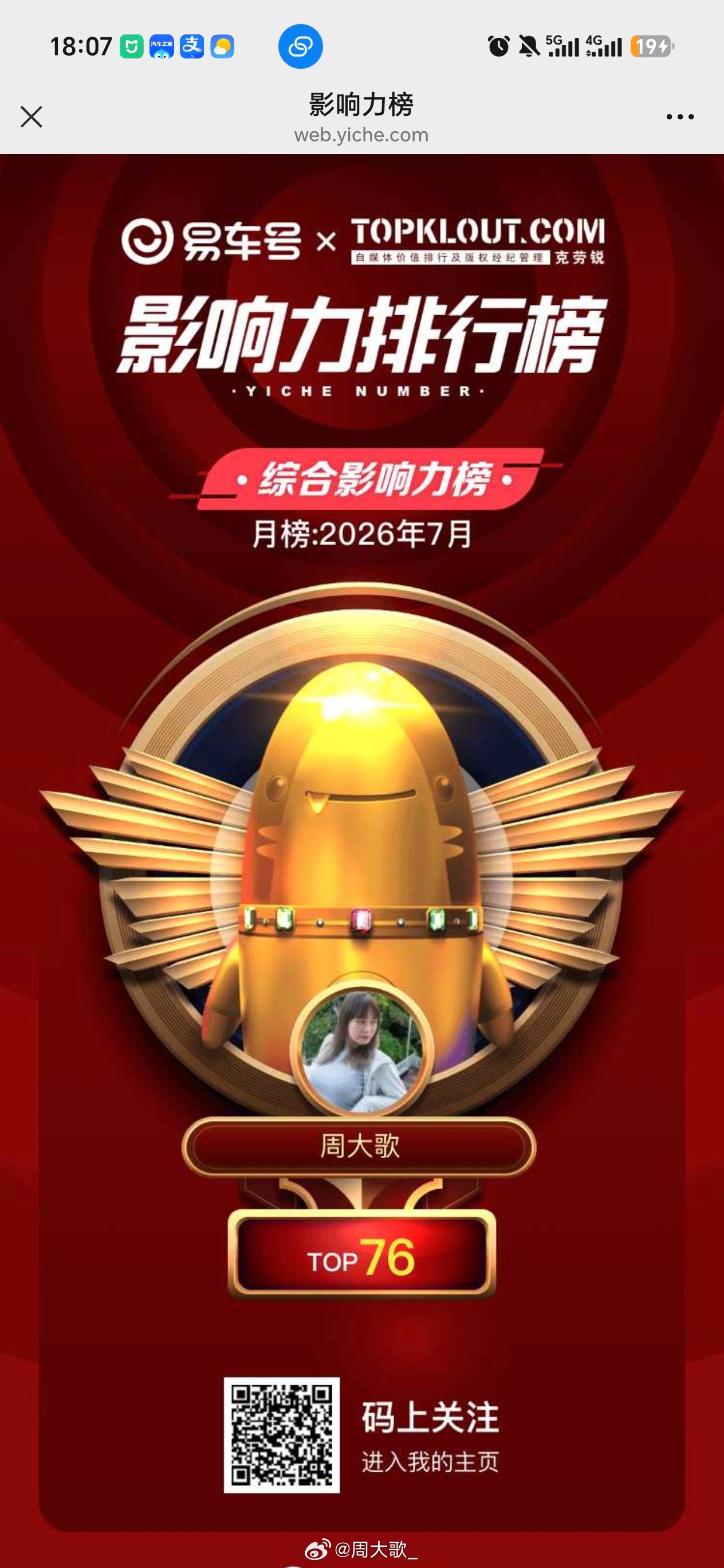 7月达人影响力，汽车之家&易车双榜单也算是给忙碌的7月一点点小慰藉大歌碎碎念大v